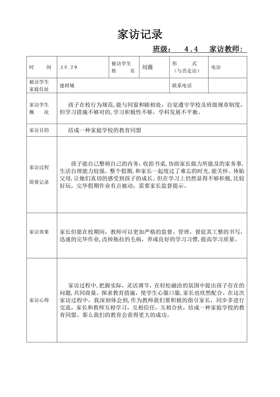 -家访记录表_第4页