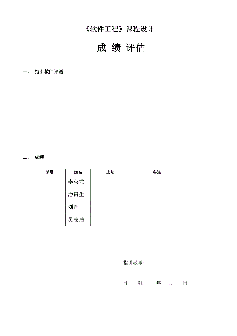 软件工程课程设计报告学生选课系统_第4页