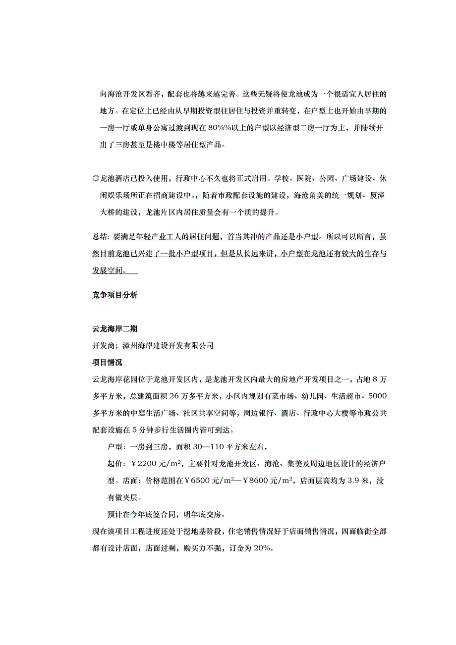 关于某花园的策划方案_第3页