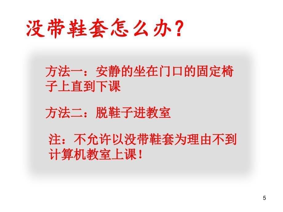 信息技术开学第一课PPT课件_第5页