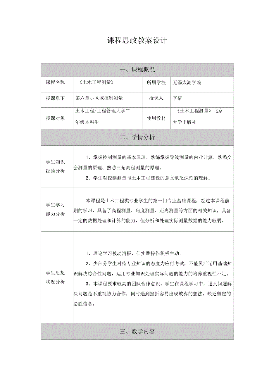 课程思政教案设计_第1页