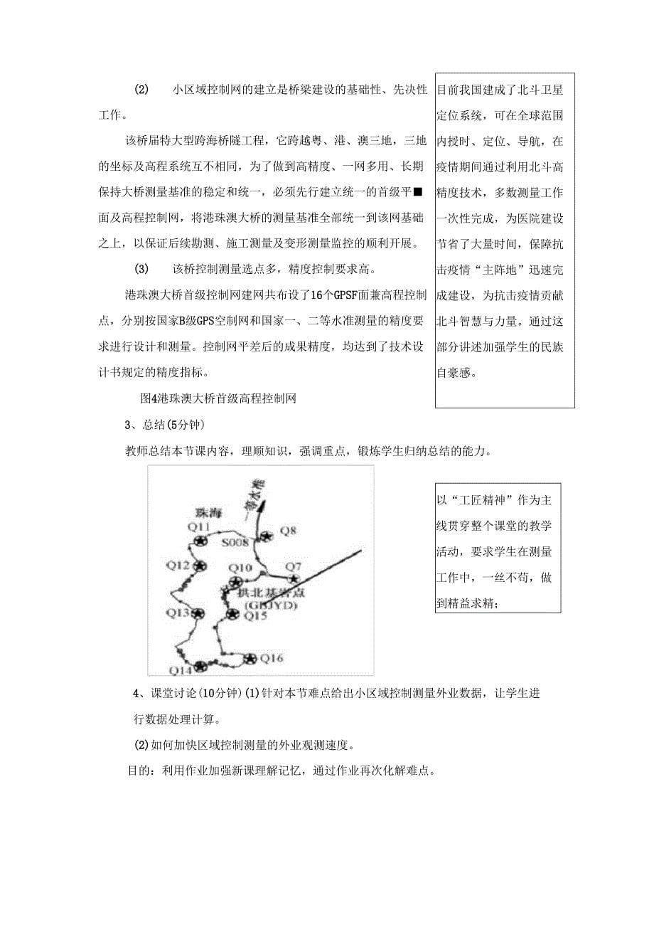 课程思政教案设计_第5页