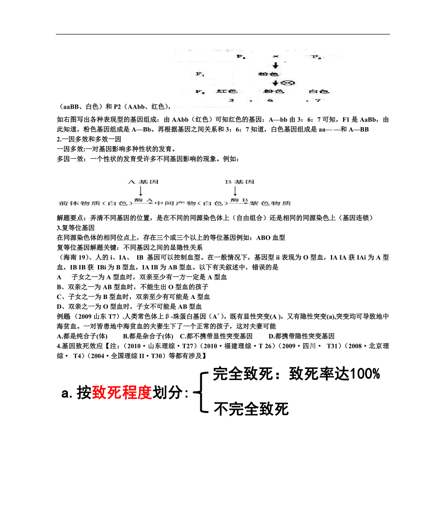 第二讲遗传的基本规律题_第2页