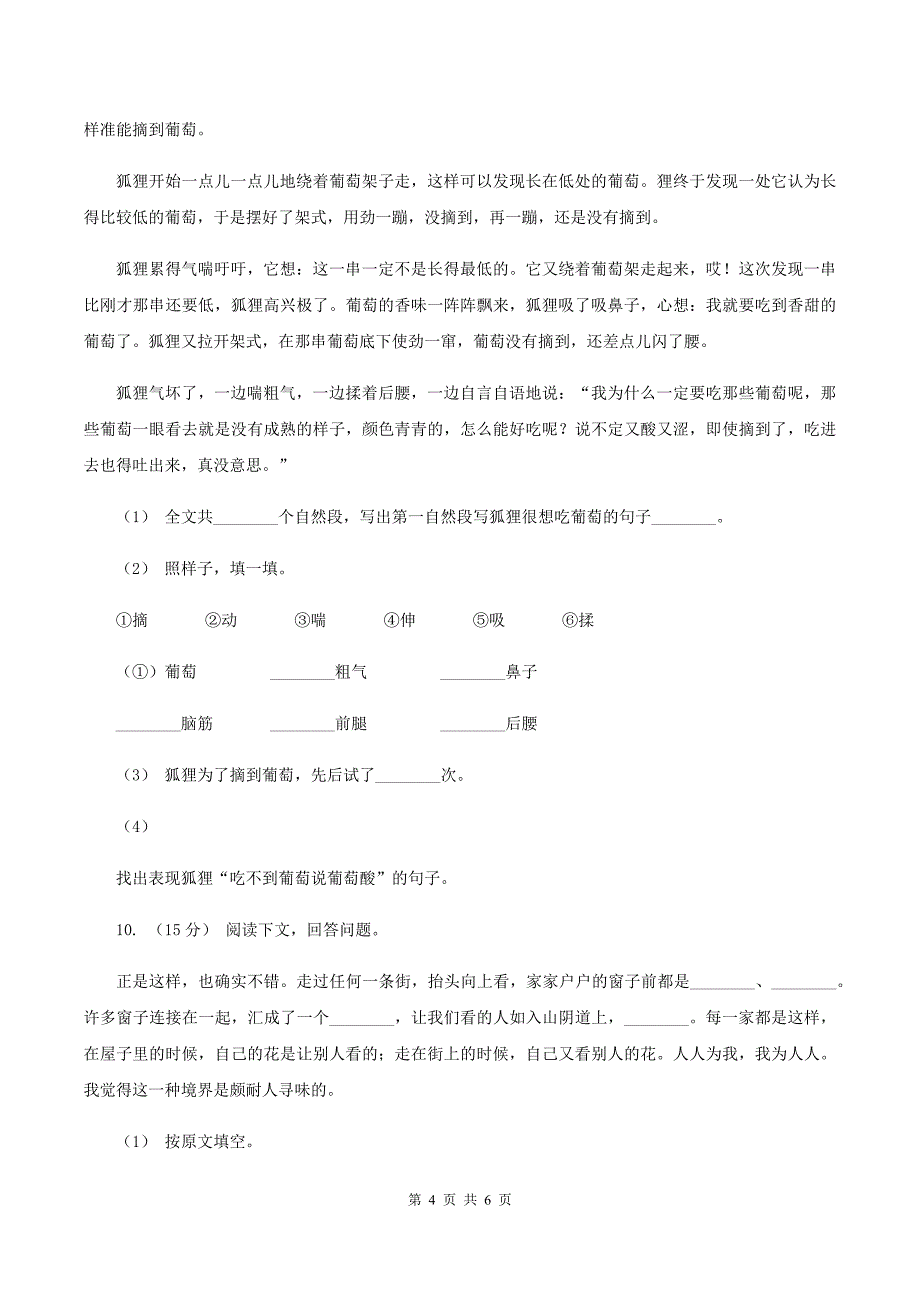 人教统编版二年级上学期语文课文第23课《纸船和风筝》同步练习（II ）卷_第4页