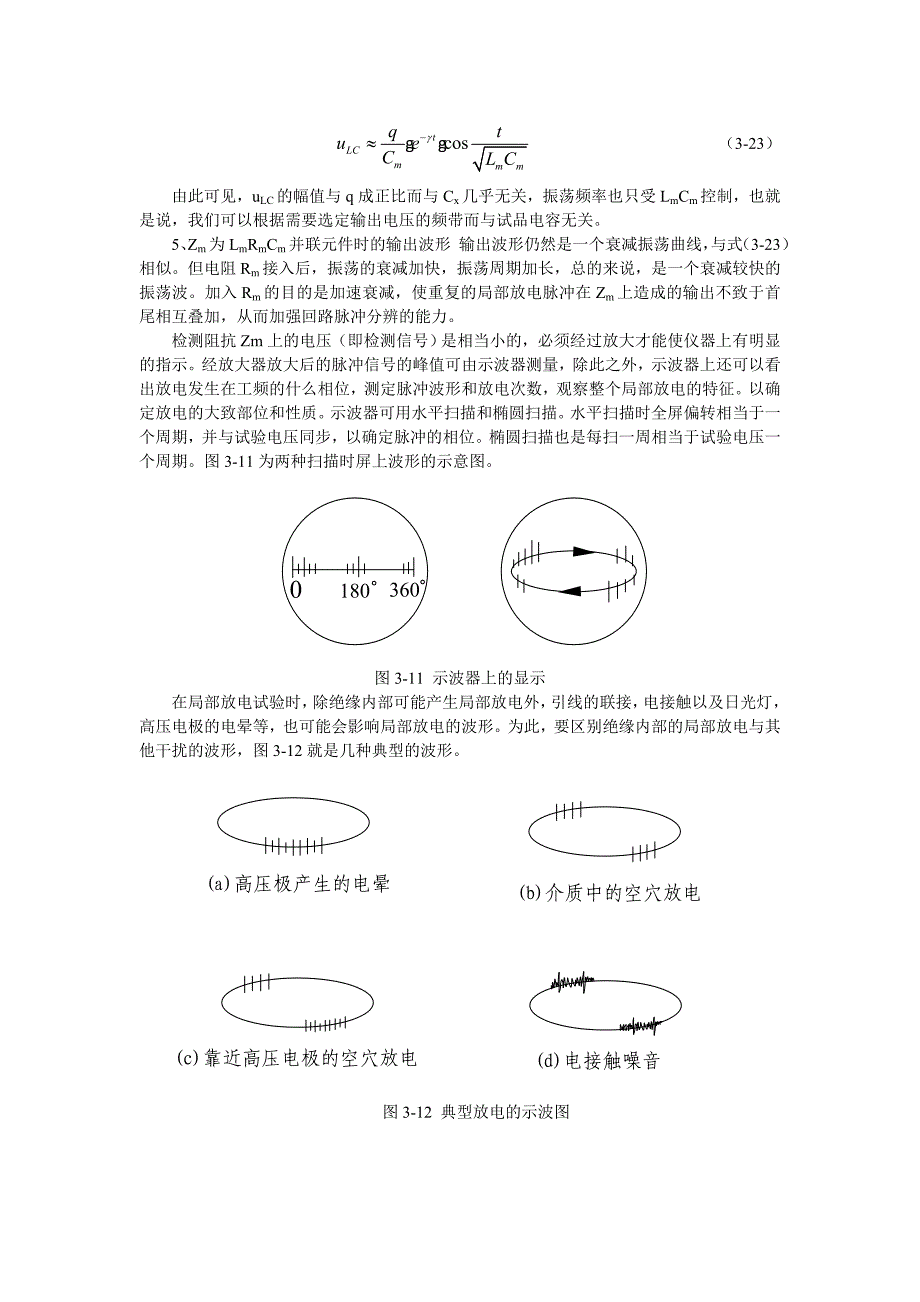 局部放电波形分析及图谱识别.doc_第3页