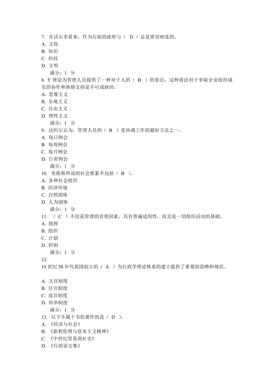 西方行政学说形成考核任务3.doc_第4页