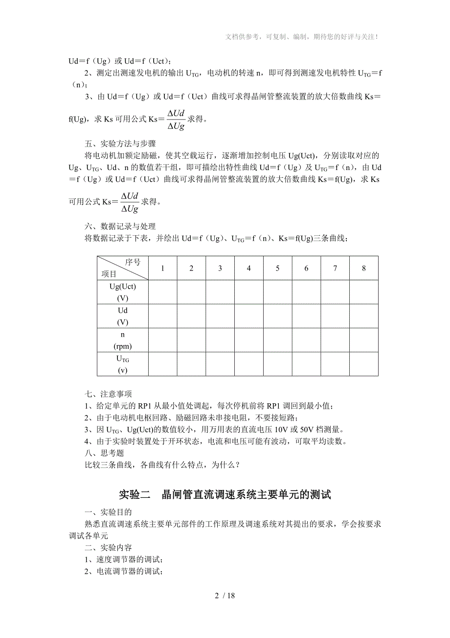 电力拖动自动控制系统实验_第2页