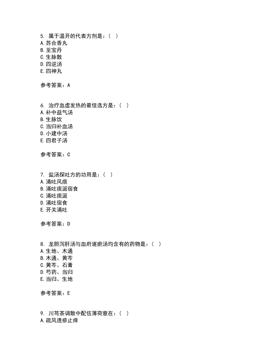 北京中医药大学22春《方剂学Z》补考试题库答案参考88_第2页