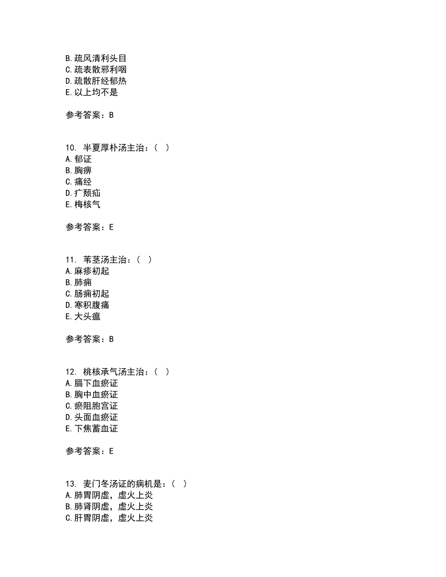 北京中医药大学22春《方剂学Z》补考试题库答案参考88_第3页