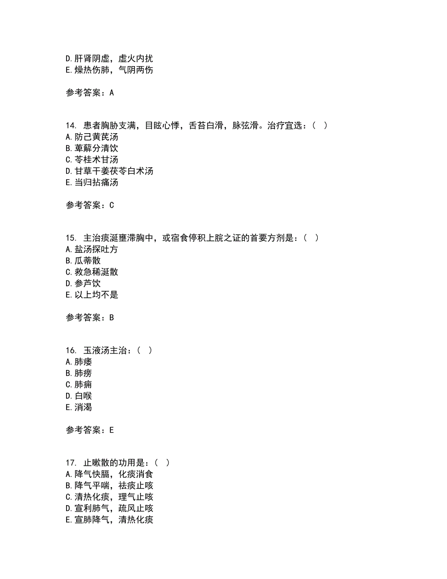 北京中医药大学22春《方剂学Z》补考试题库答案参考88_第4页