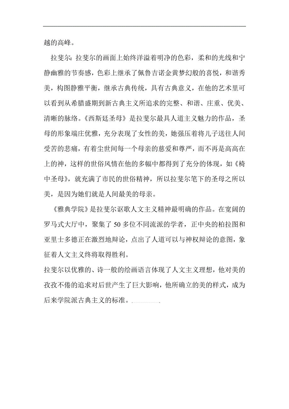 结合作品论述意大利文艺复兴三杰的主要艺术特色和艺术成就_第2页