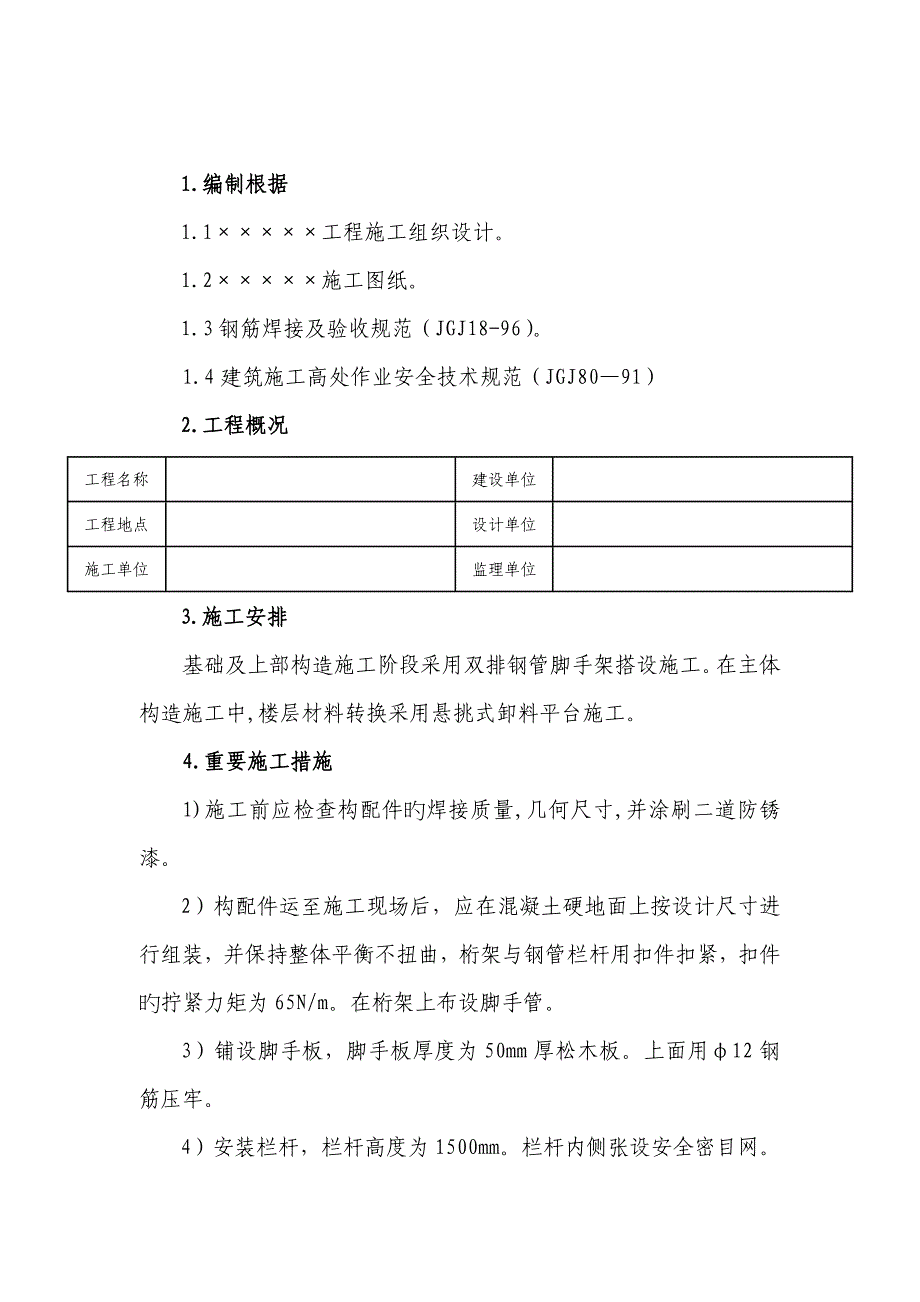 悬挑式卸料平台综合施工专题方案_第2页