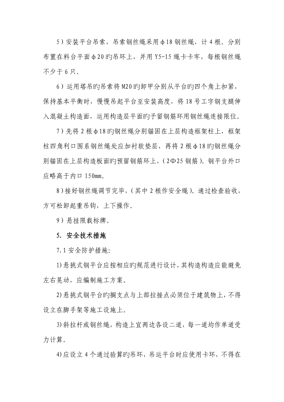 悬挑式卸料平台综合施工专题方案_第3页