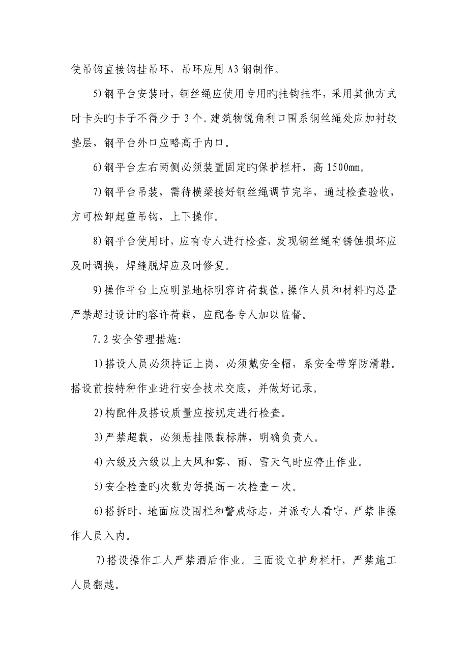 悬挑式卸料平台综合施工专题方案_第4页