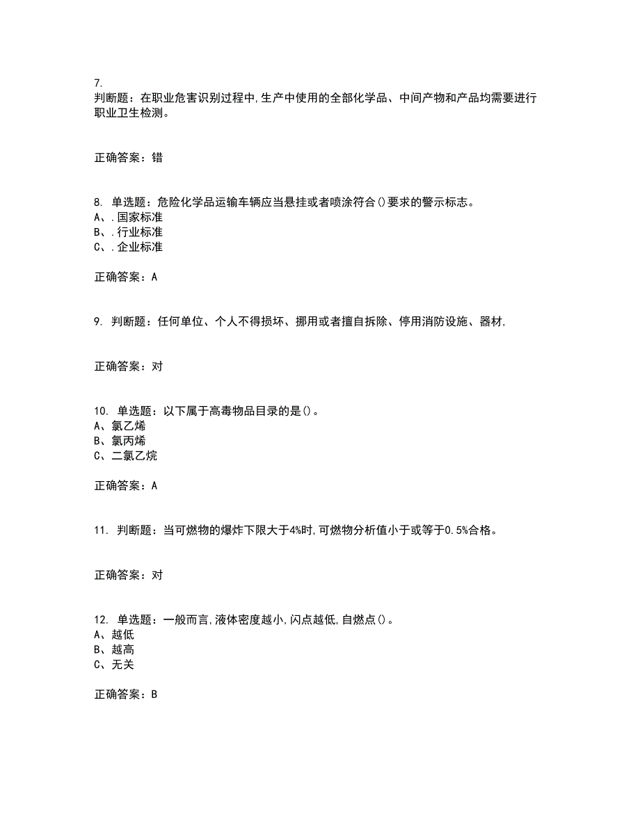 硝化工艺作业安全生产考前冲刺密押卷含答案27_第2页