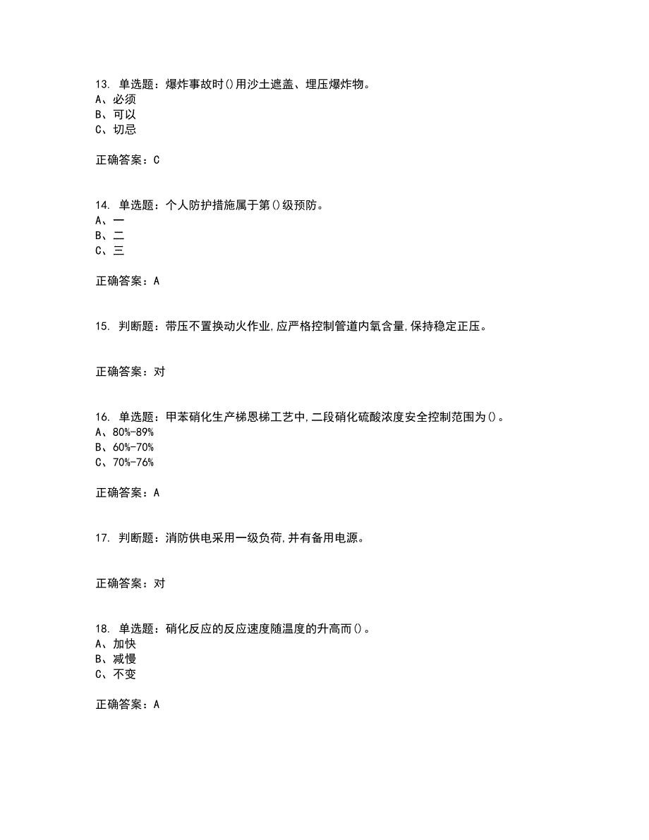 硝化工艺作业安全生产考前冲刺密押卷含答案27_第3页