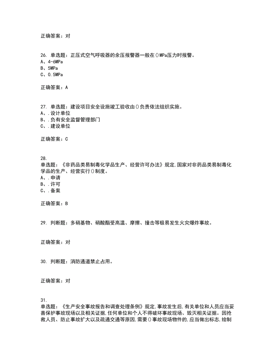 硝化工艺作业安全生产考前冲刺密押卷含答案27_第5页