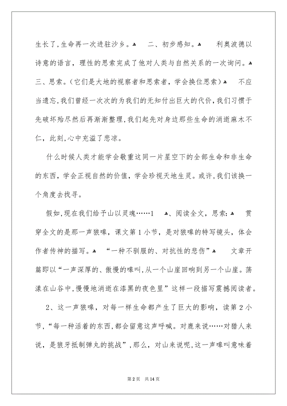 《像山那样思考》教学设计_第2页