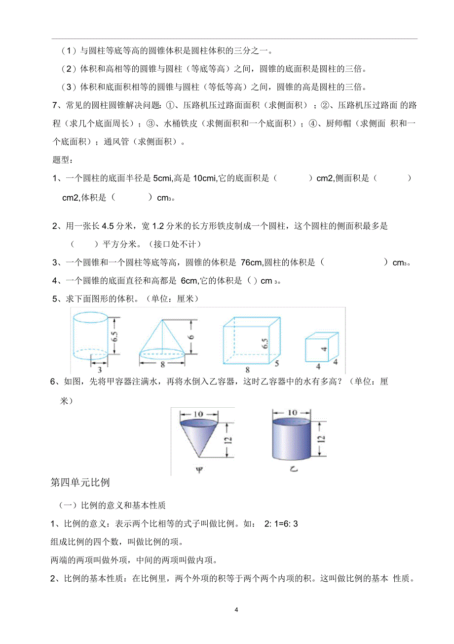 最新人教版小学六年级数学下册知识点和题型总结(二)_第4页