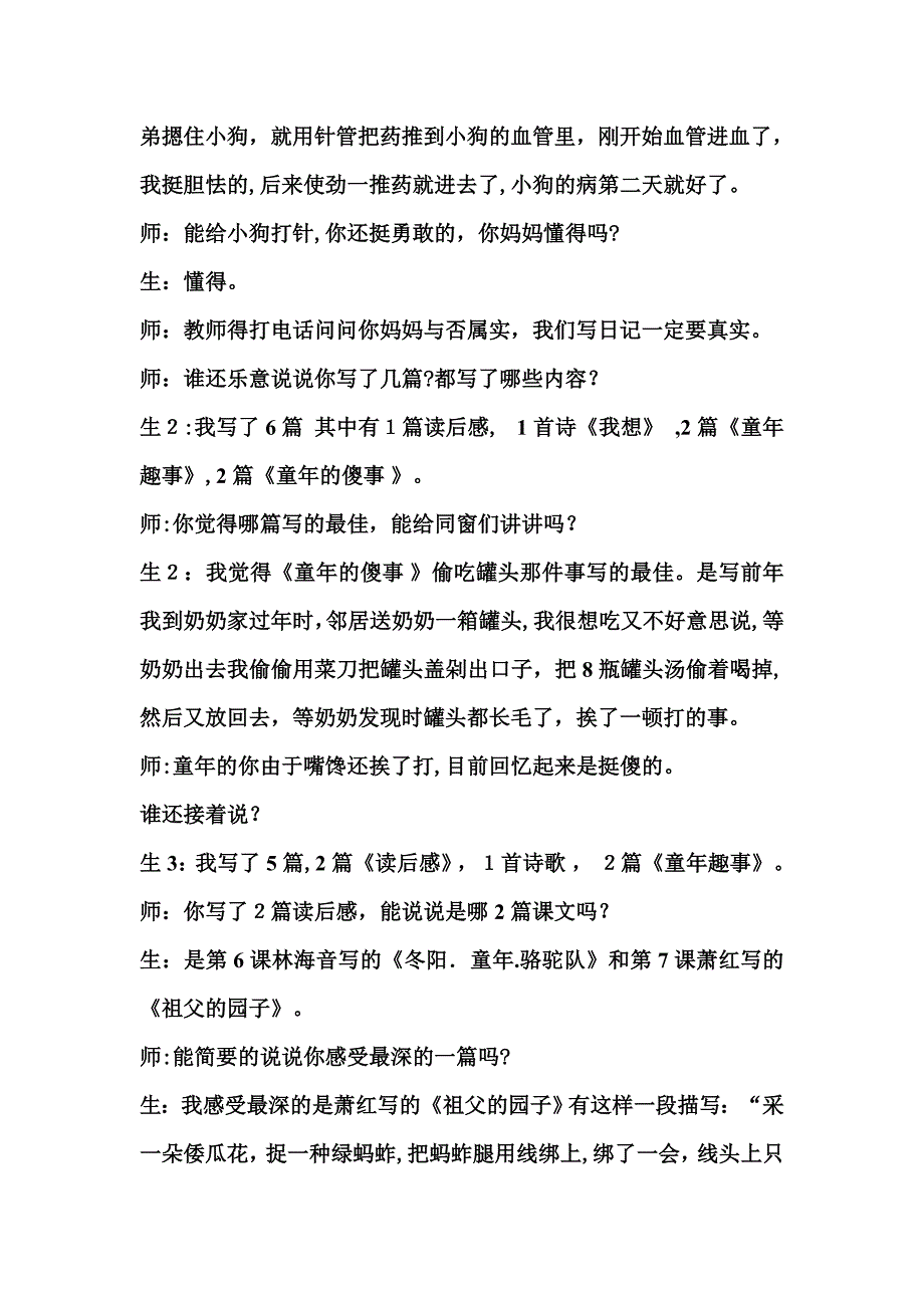 五年级下册第二单元作文指导_第2页