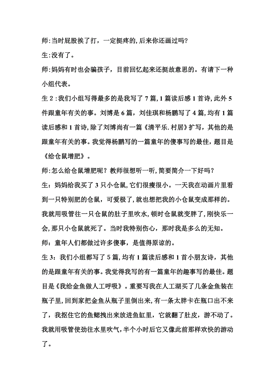 五年级下册第二单元作文指导_第4页