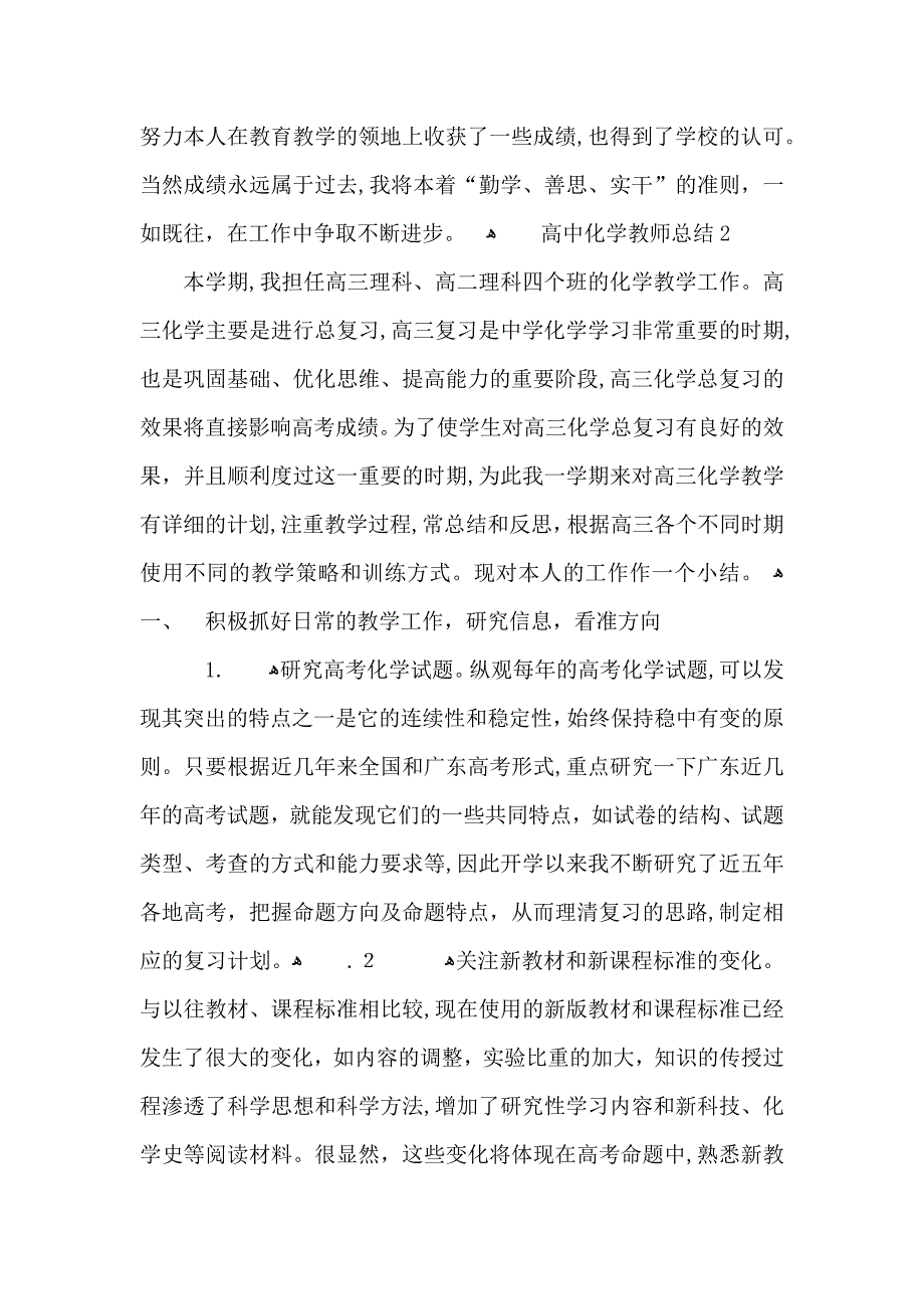 高中化学教师总结_第3页