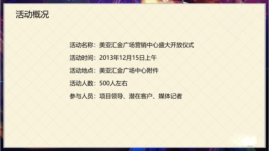 美亚商业广场营销中心综合体项目开放盛典仪式暨明星财富论坛活动策划方案_第2页