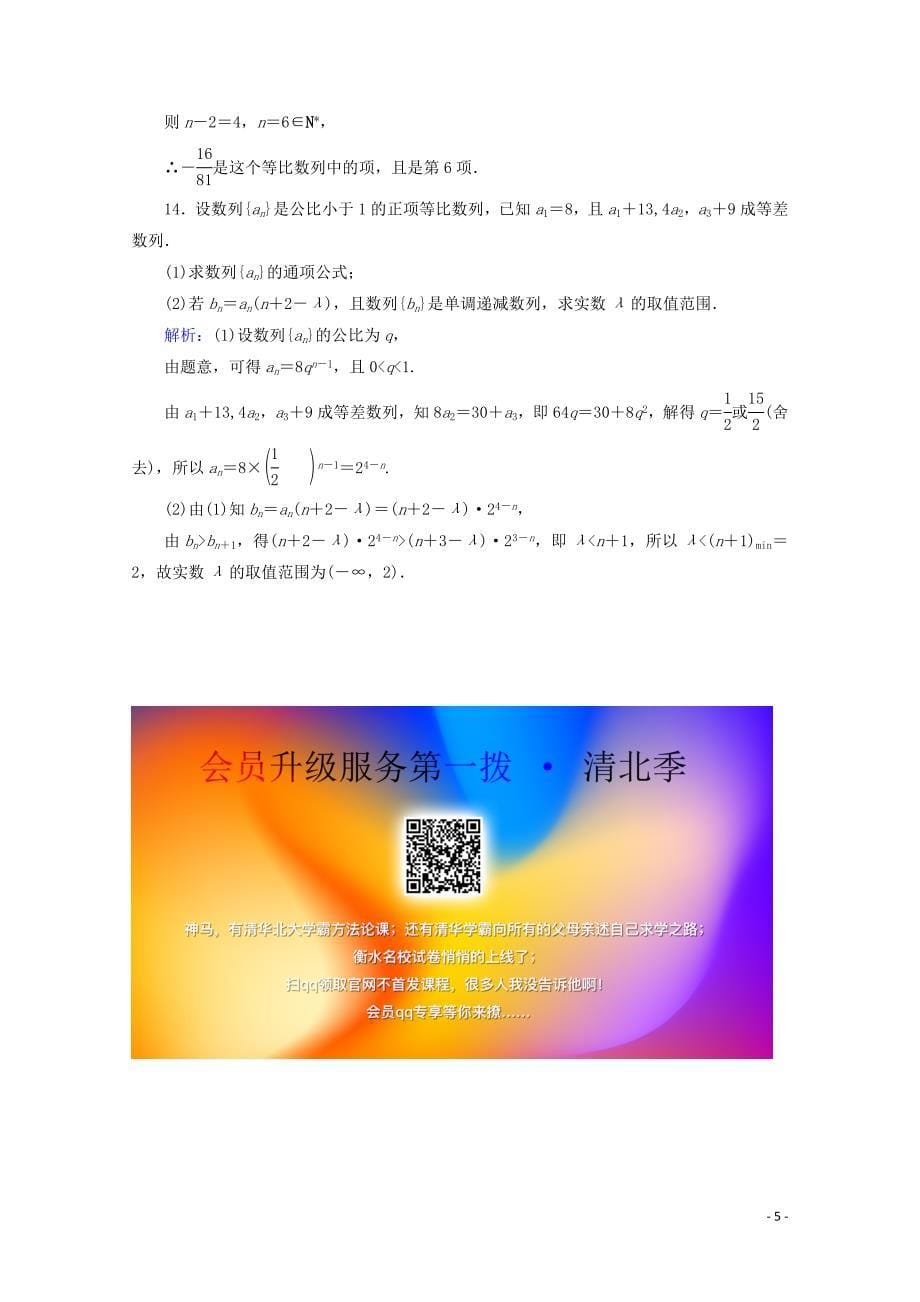 2020版高中数学 课时作业11 等比数列的概念与通项公式 新人教A版必修5_第5页