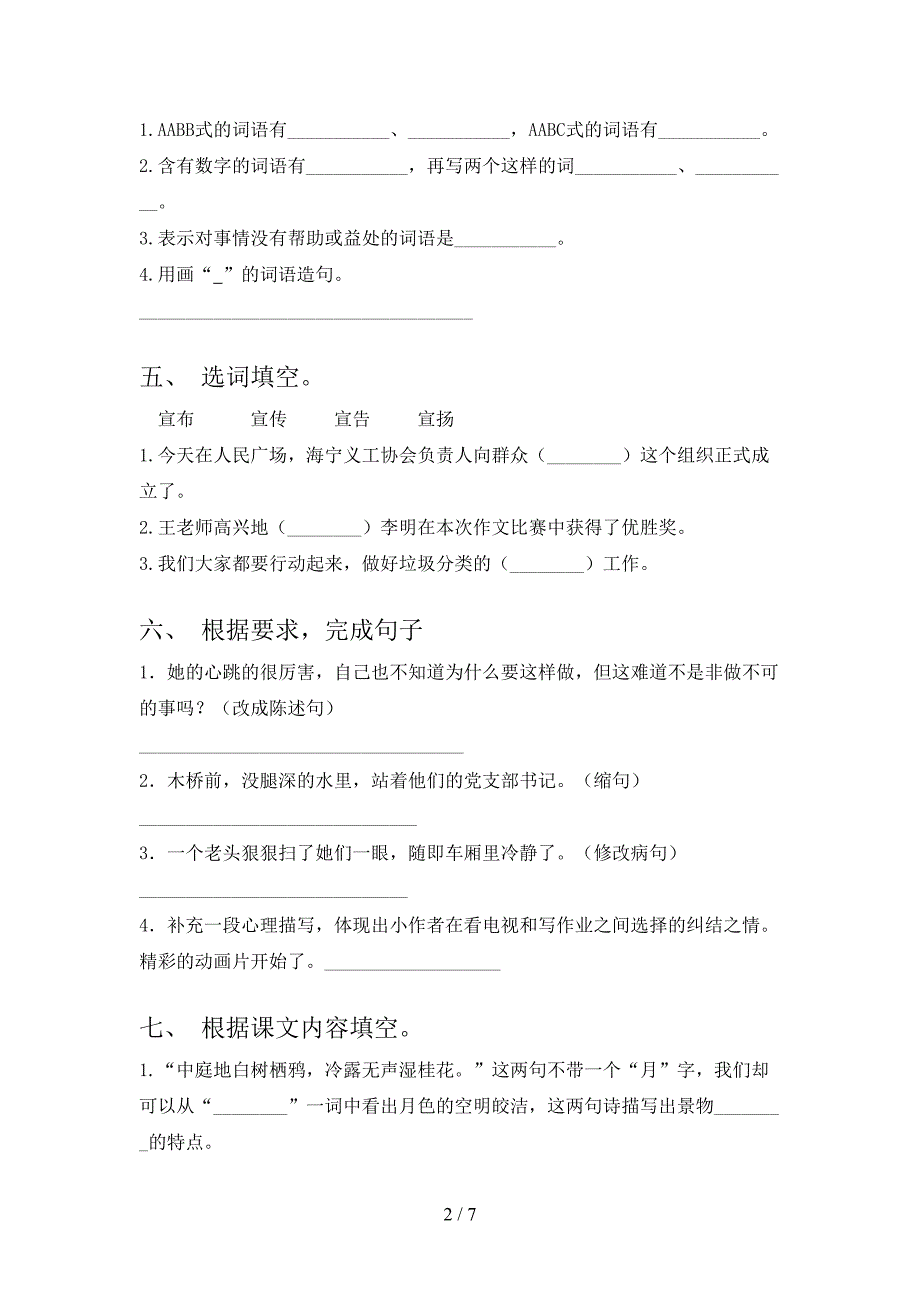 新部编版六年级上册语文期末考试及答案(考题)_第2页