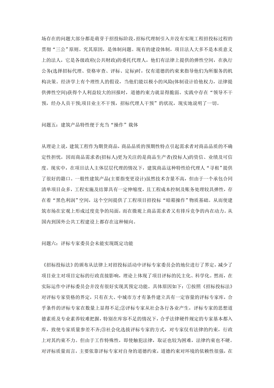 造价员考试中工程投标“七剑”有难关_第3页