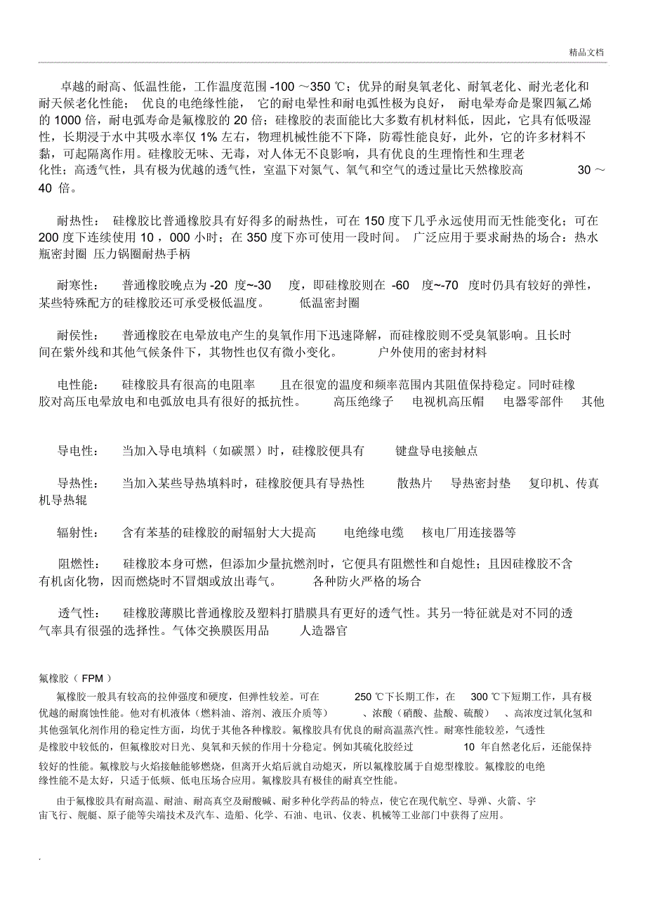 橡胶知识种类大全_第4页