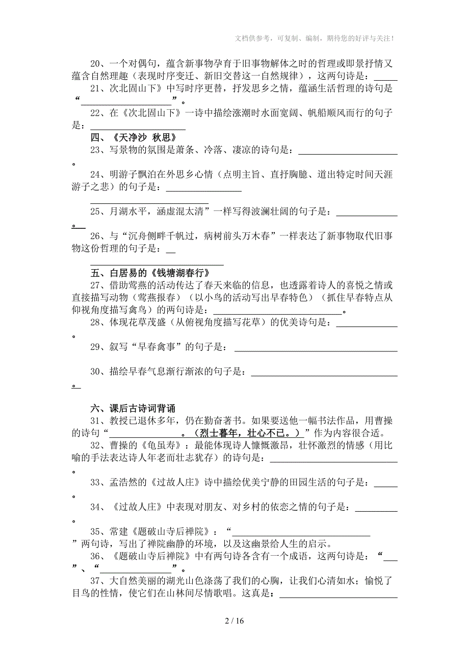 人教版2015年七年级上册语文_第2页