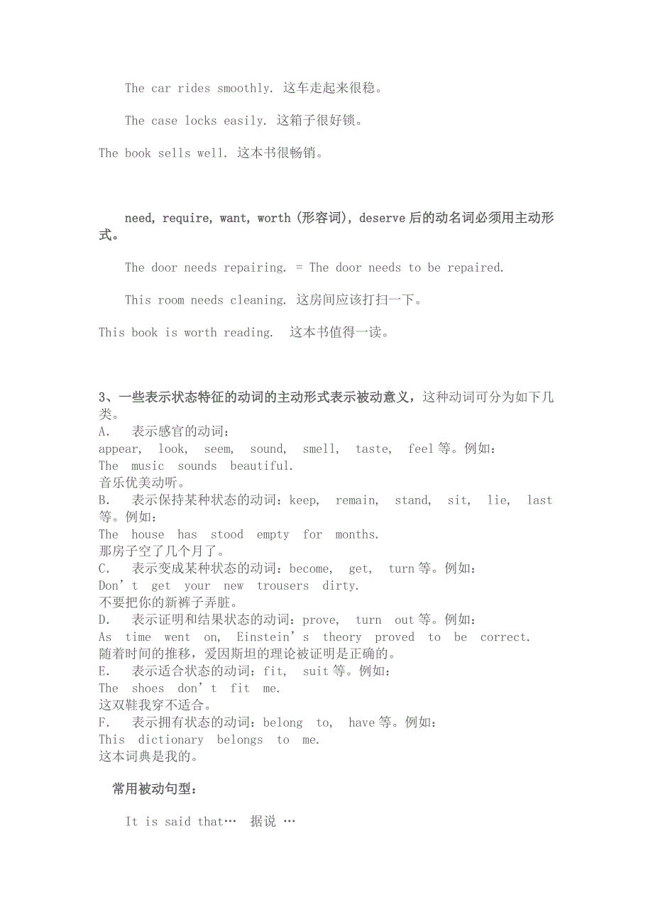 英语中有主动和被动两种语态.doc_第3页