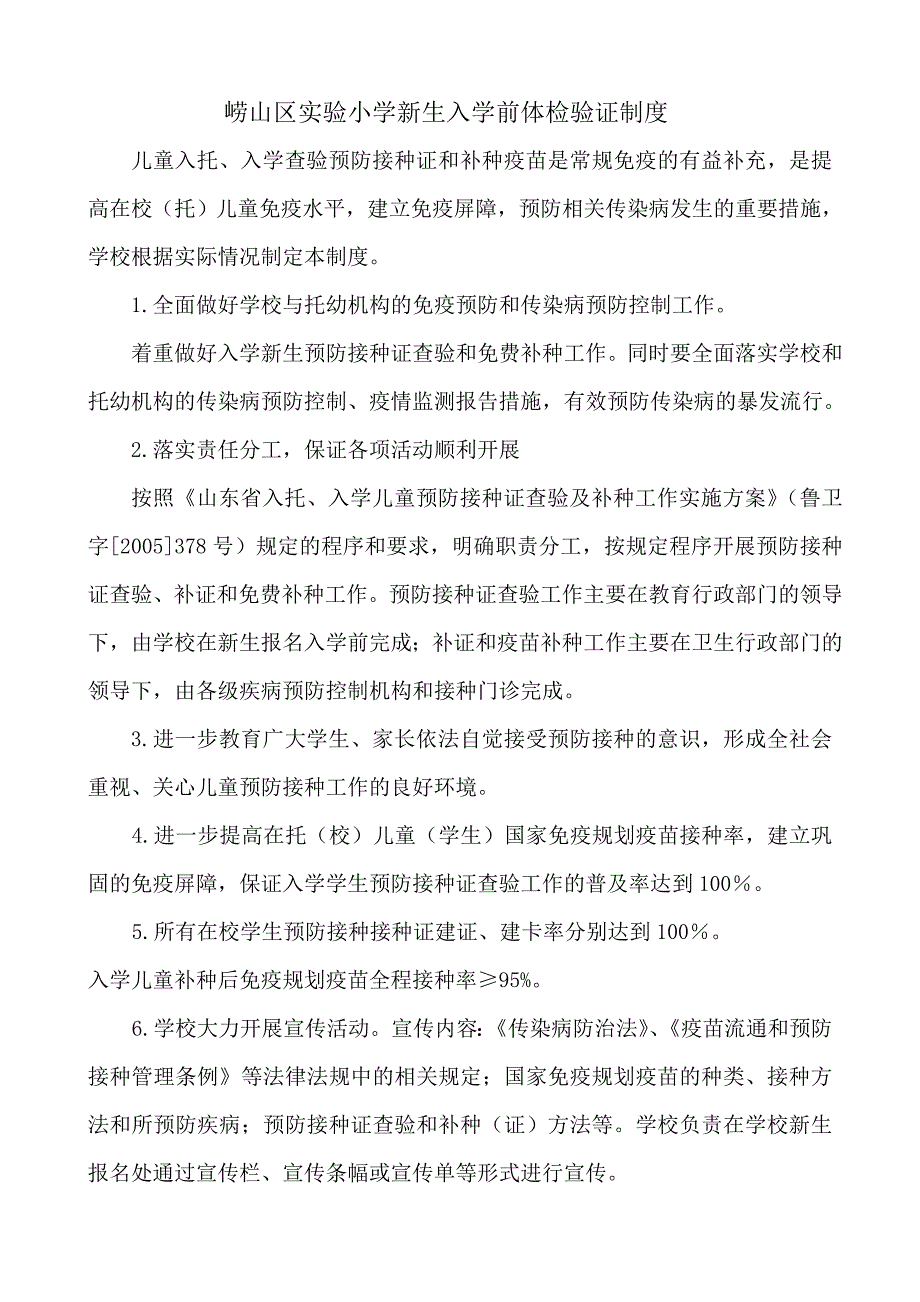 预防接种证查验制度_第3页