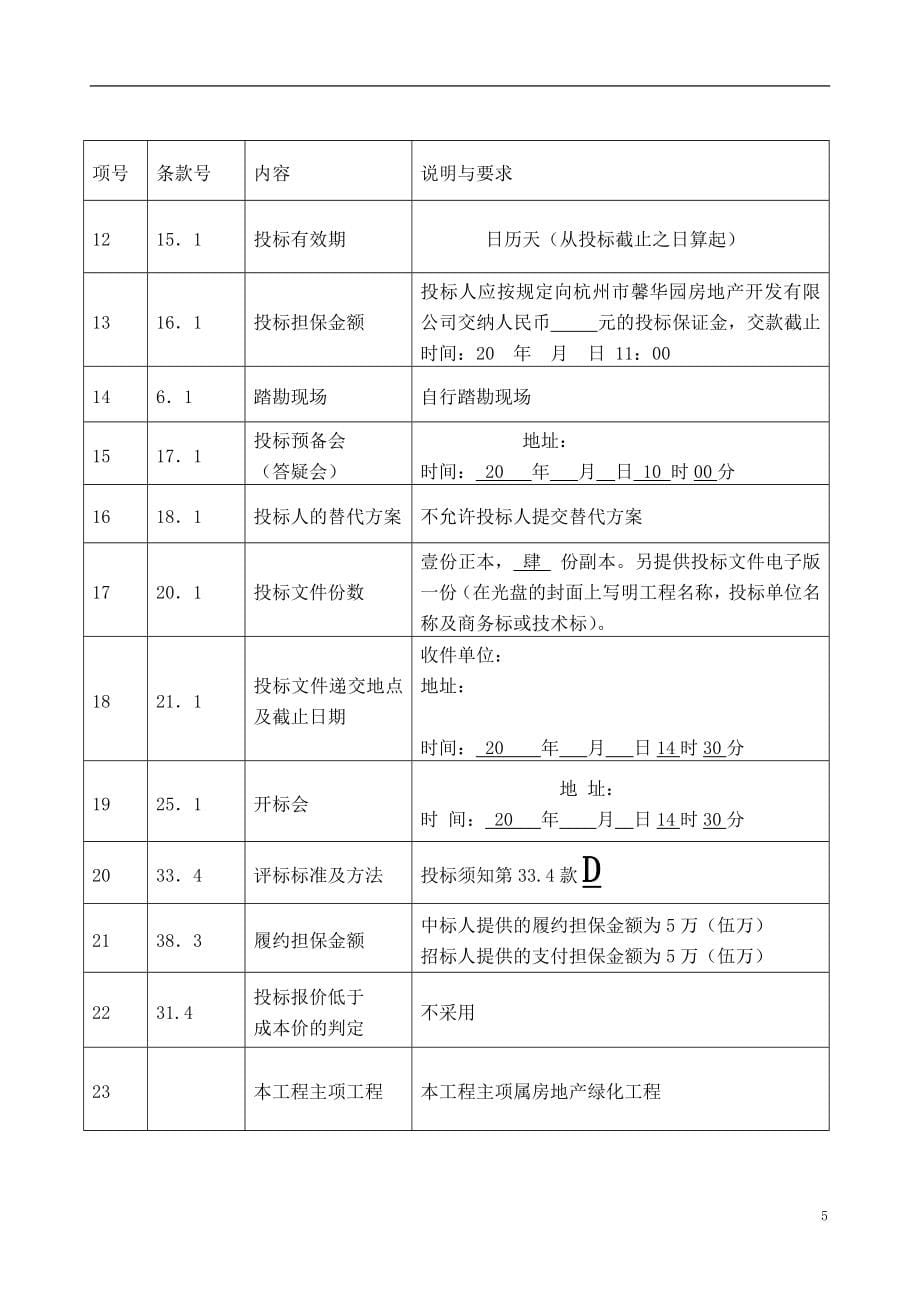 景观绿化工程施工招标文件_第5页