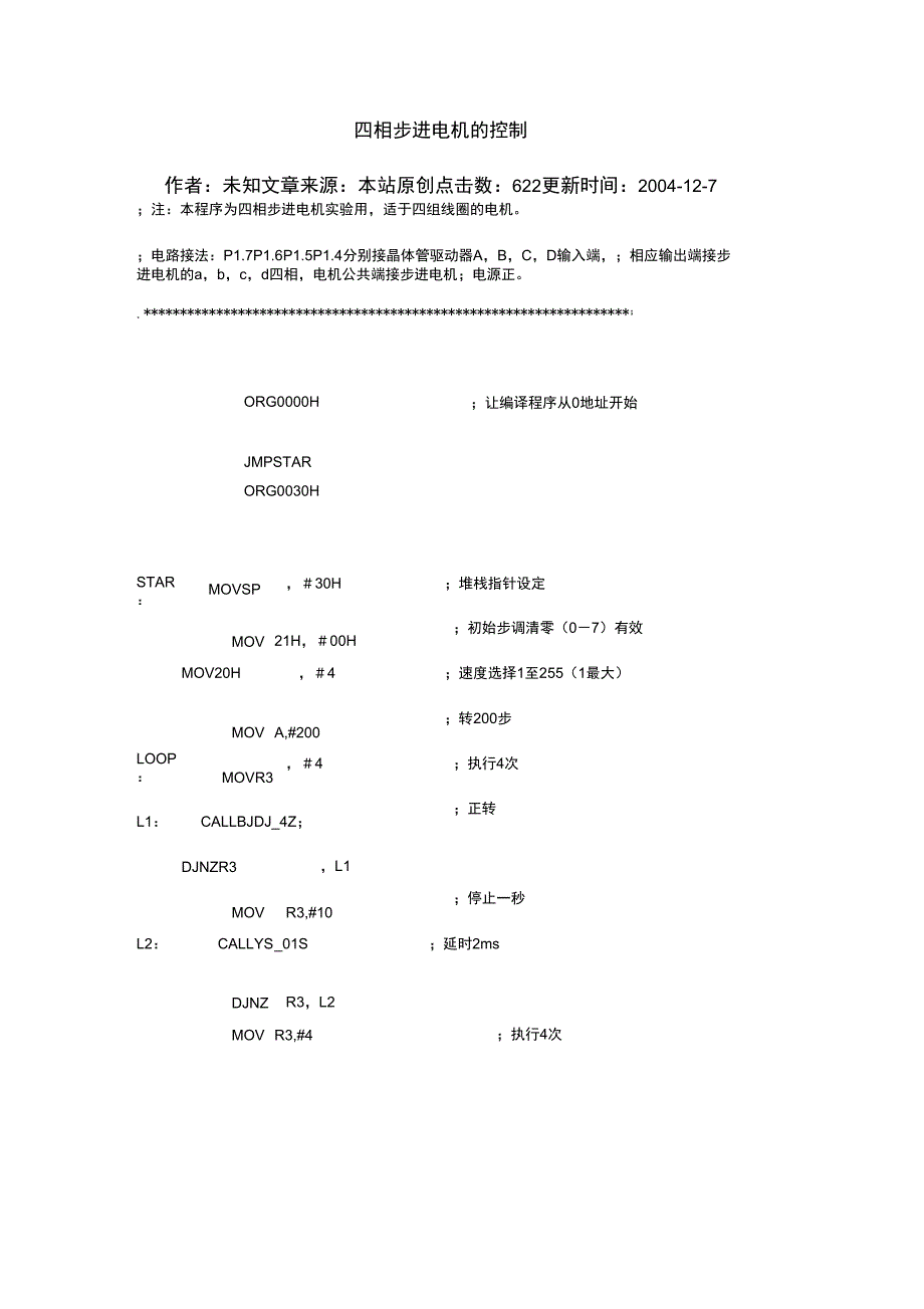 四相步进电机的控制_第1页