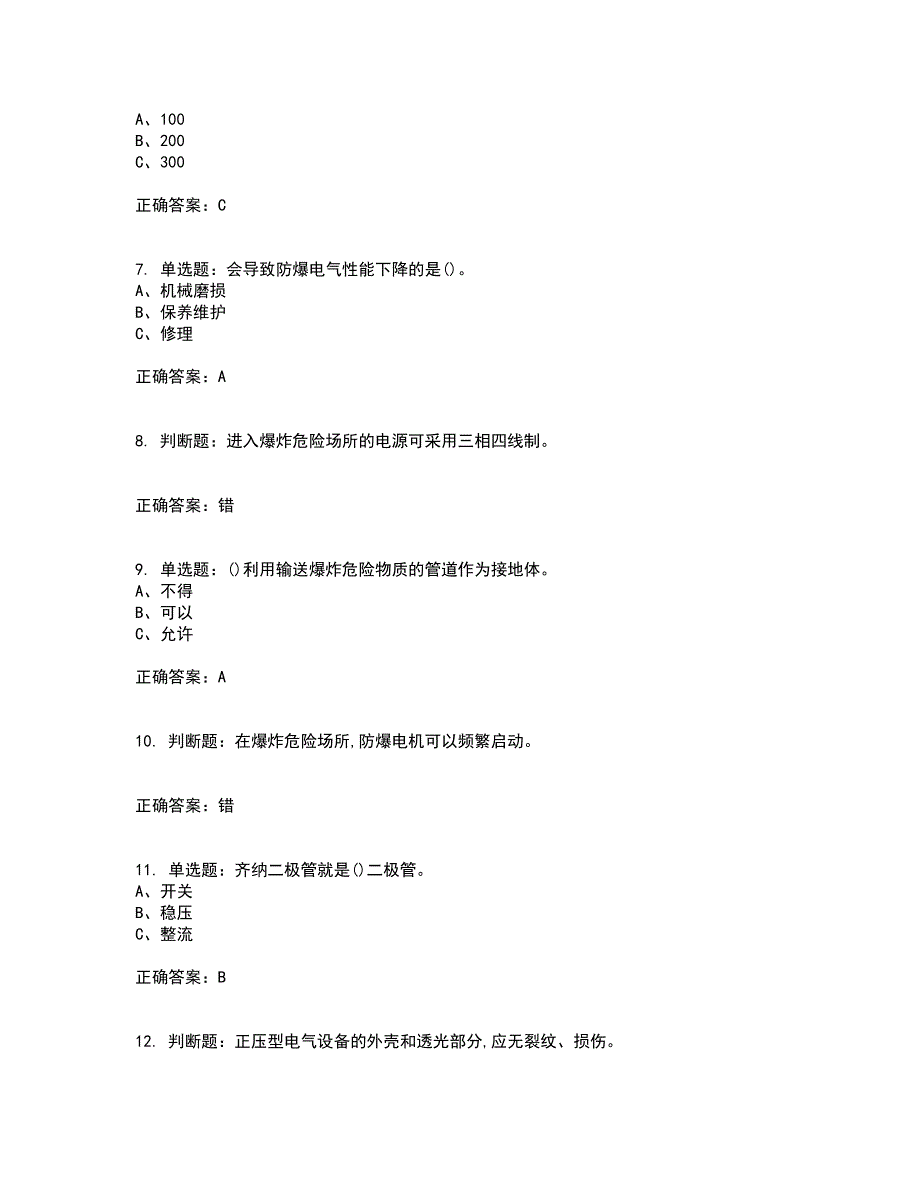 防爆电气作业安全生产考试（全考点覆盖）名师点睛卷含答案2_第2页