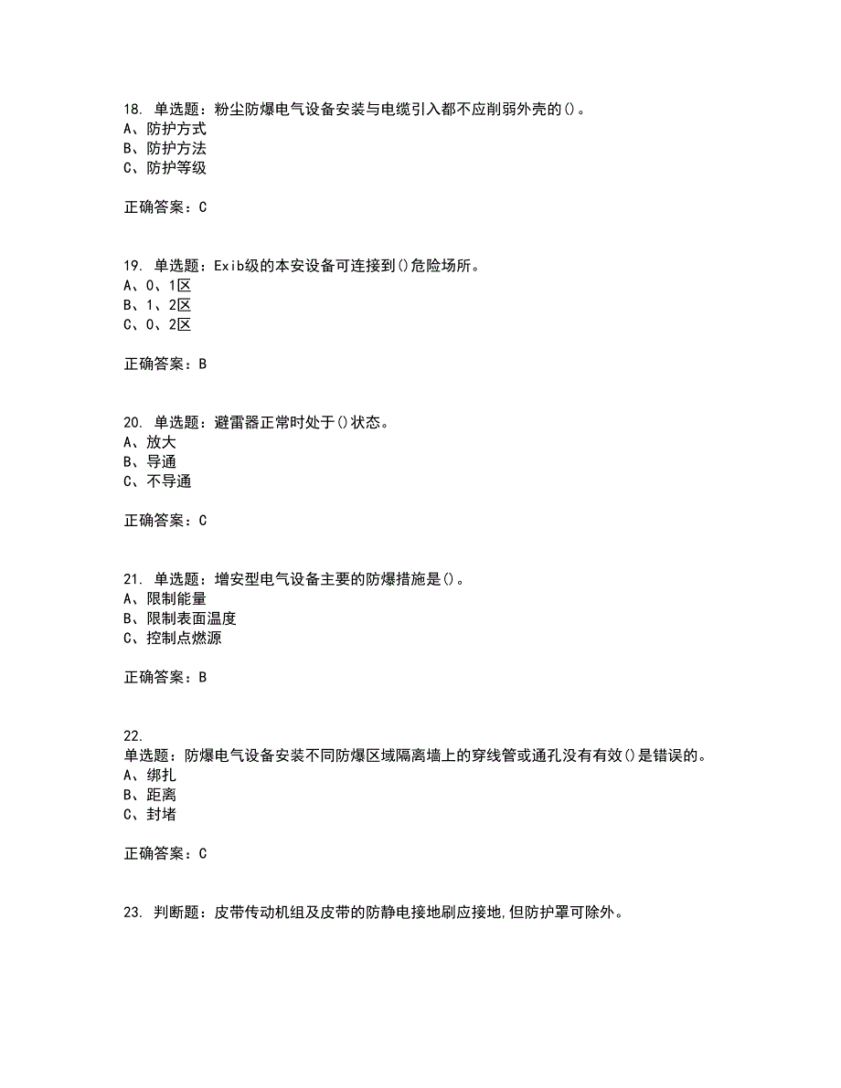 防爆电气作业安全生产考试（全考点覆盖）名师点睛卷含答案2_第4页