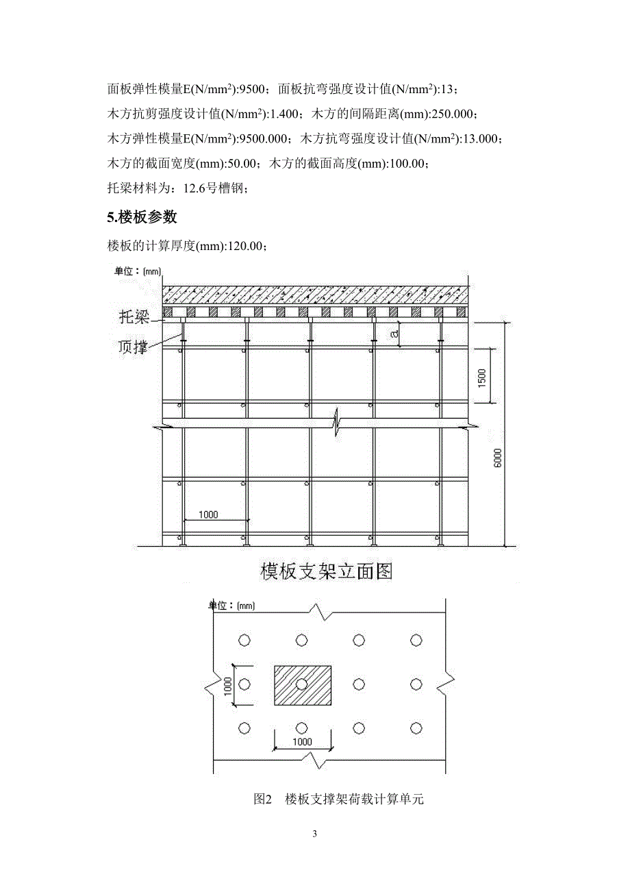 粮库高支模施工方案(3期)_第3页