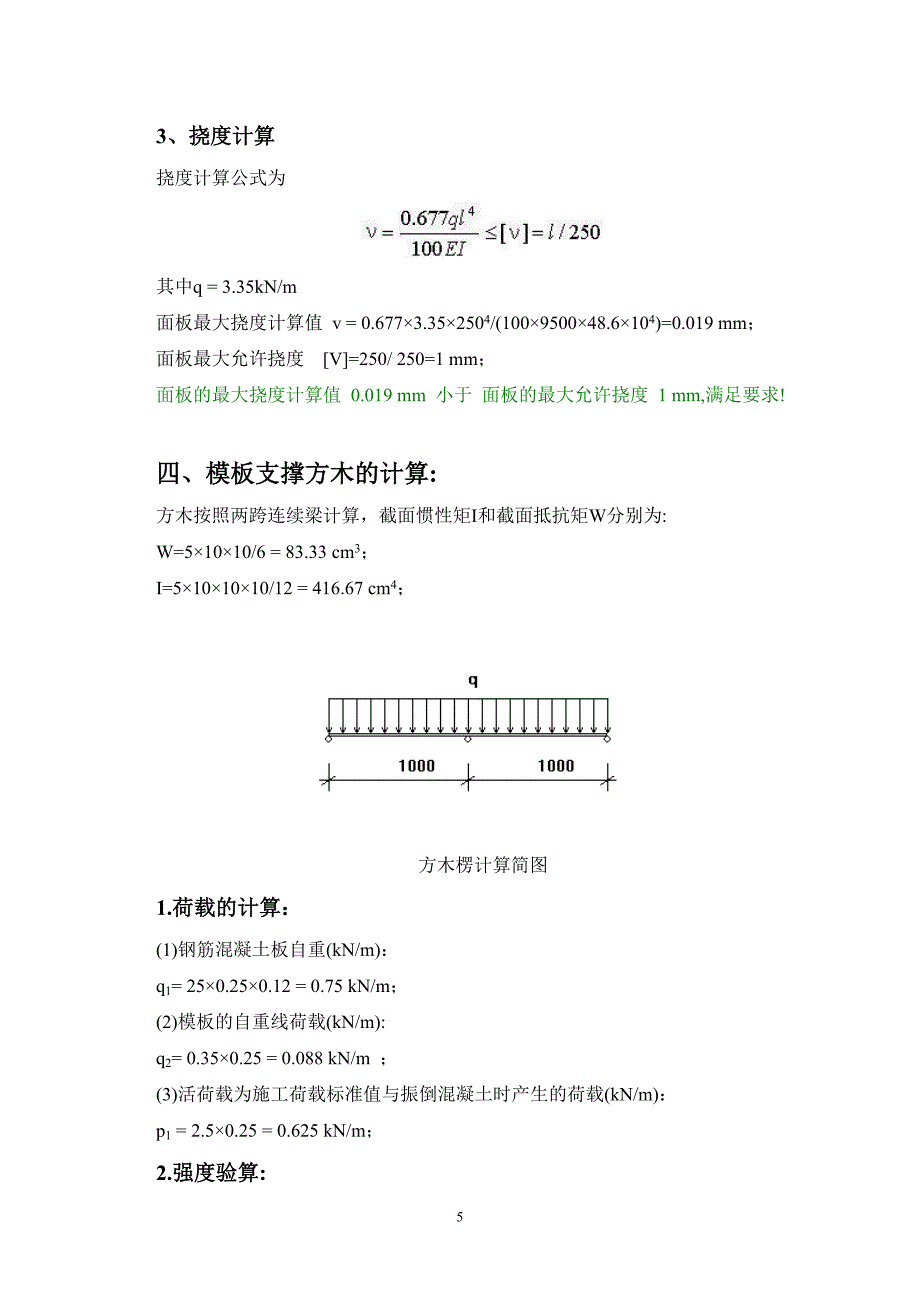 粮库高支模施工方案(3期)_第5页