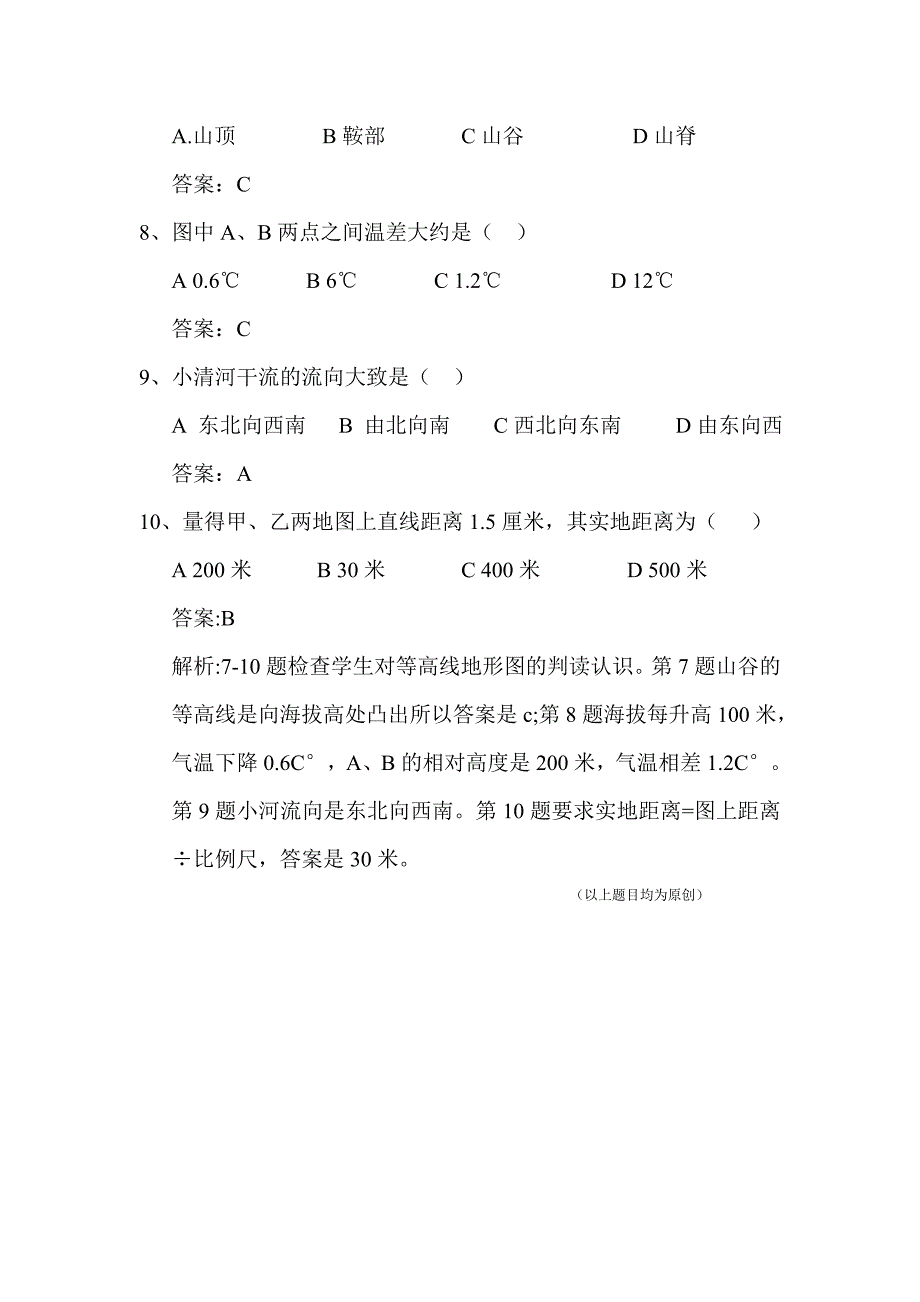 惠阳区依标改题命题比赛惠阳一中赖裕梅.doc_第3页