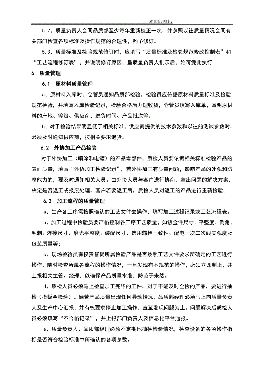 机电生产企业质量管理制度_第2页