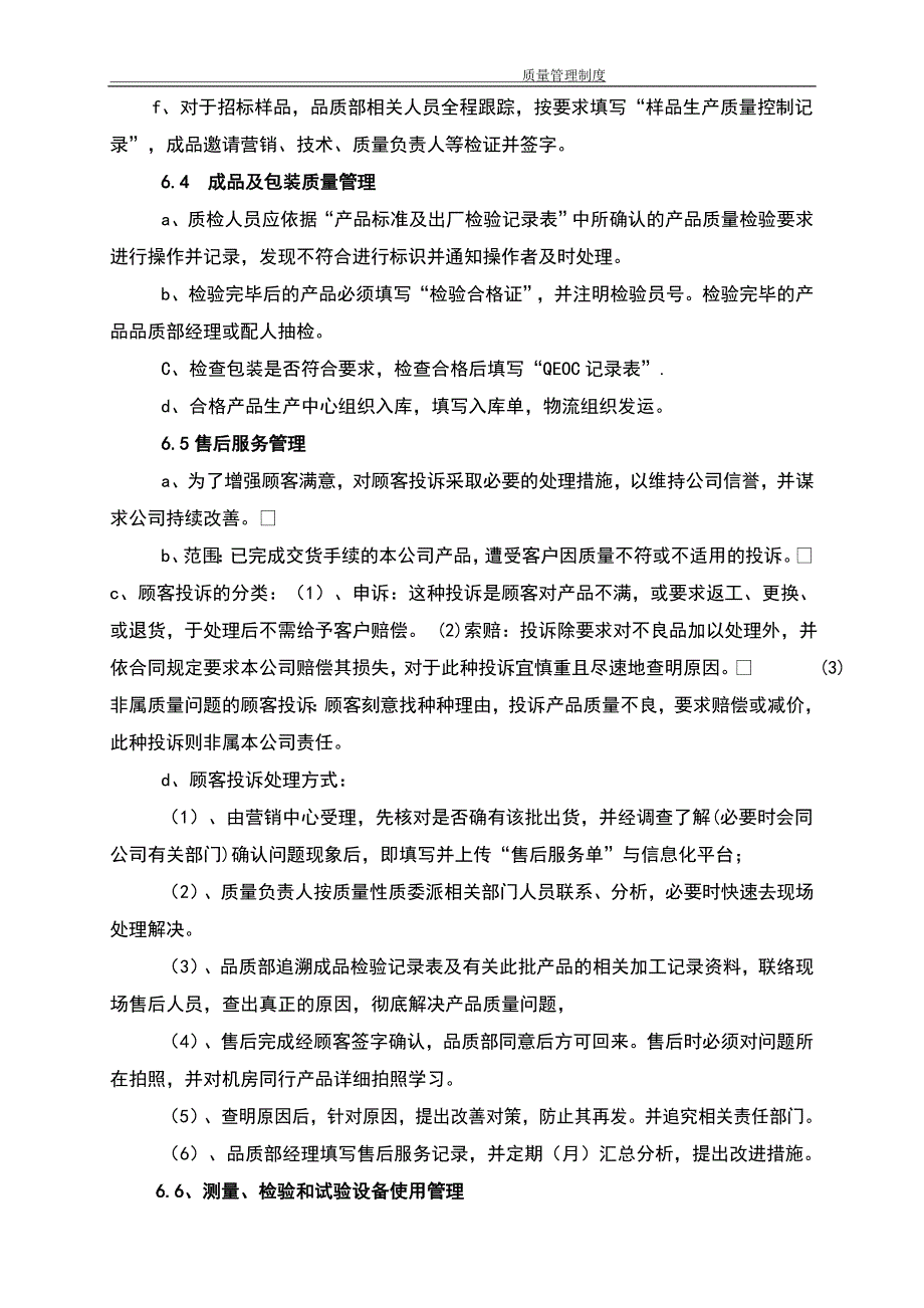 机电生产企业质量管理制度_第3页