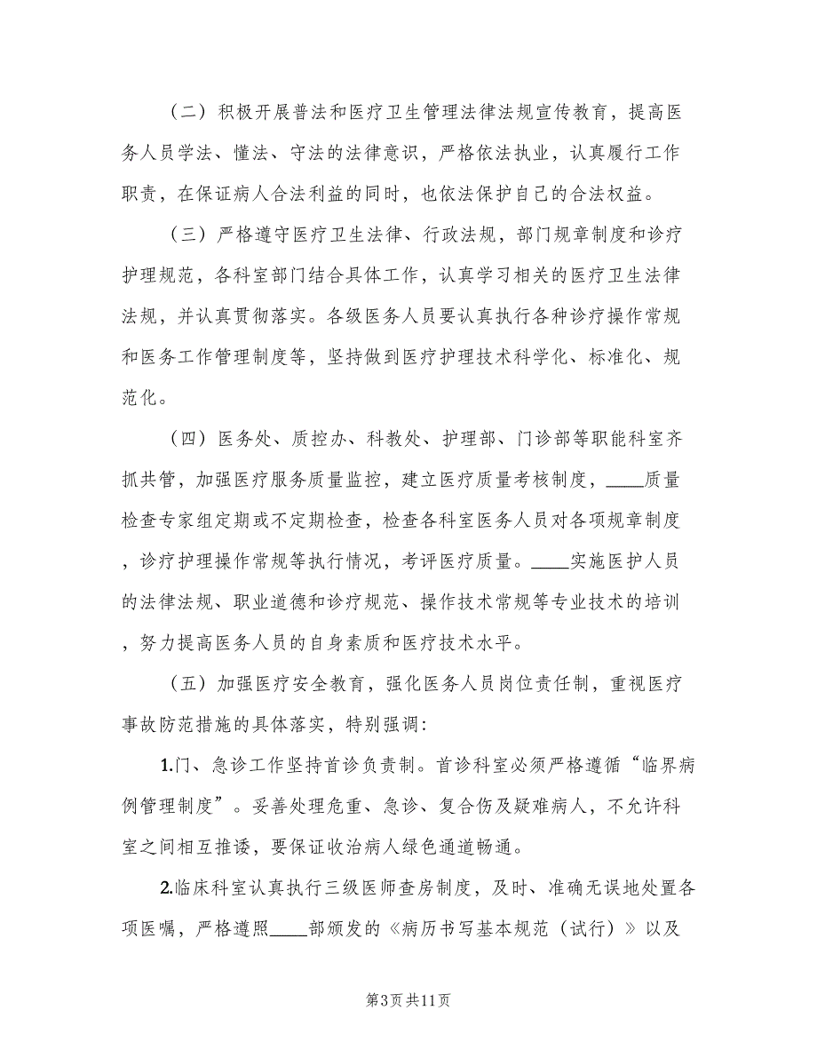 医疗安全管理制度参考模板（二篇）.doc_第3页