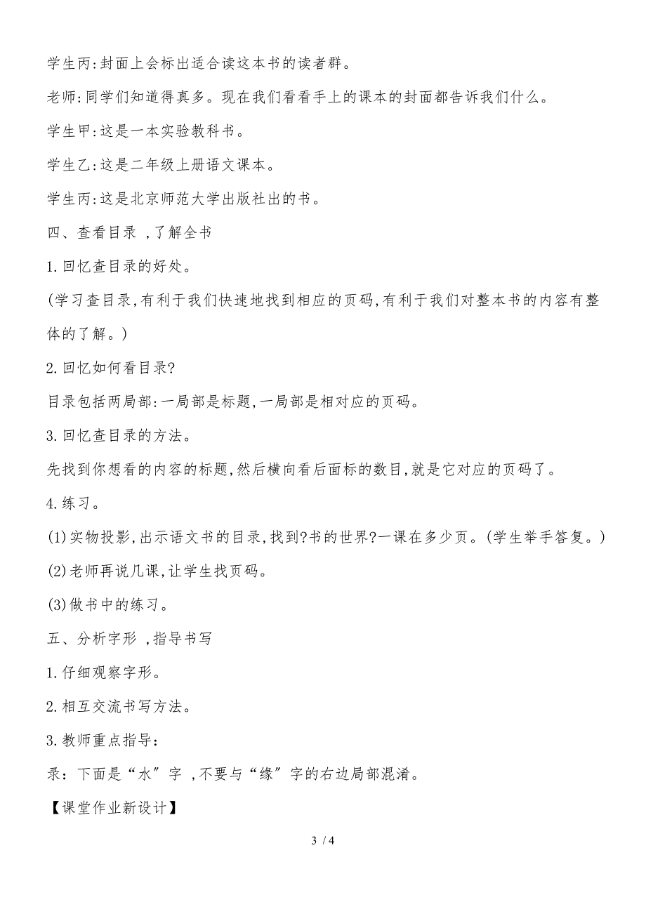 二年级上册语文教案8书的世界北师大版_第3页