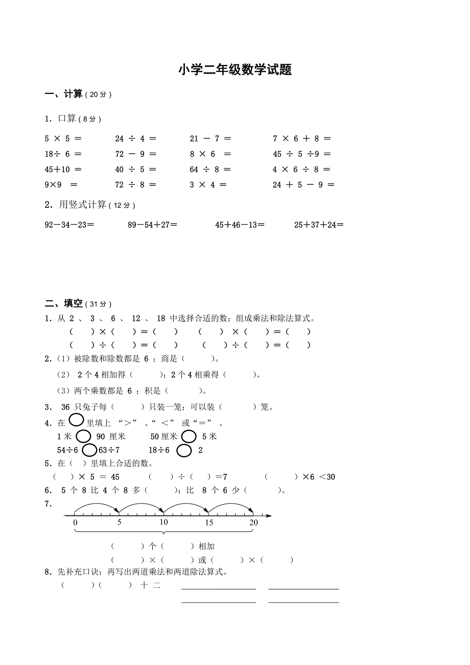 苏教版二年级上册数学期末试卷4.doc_第1页