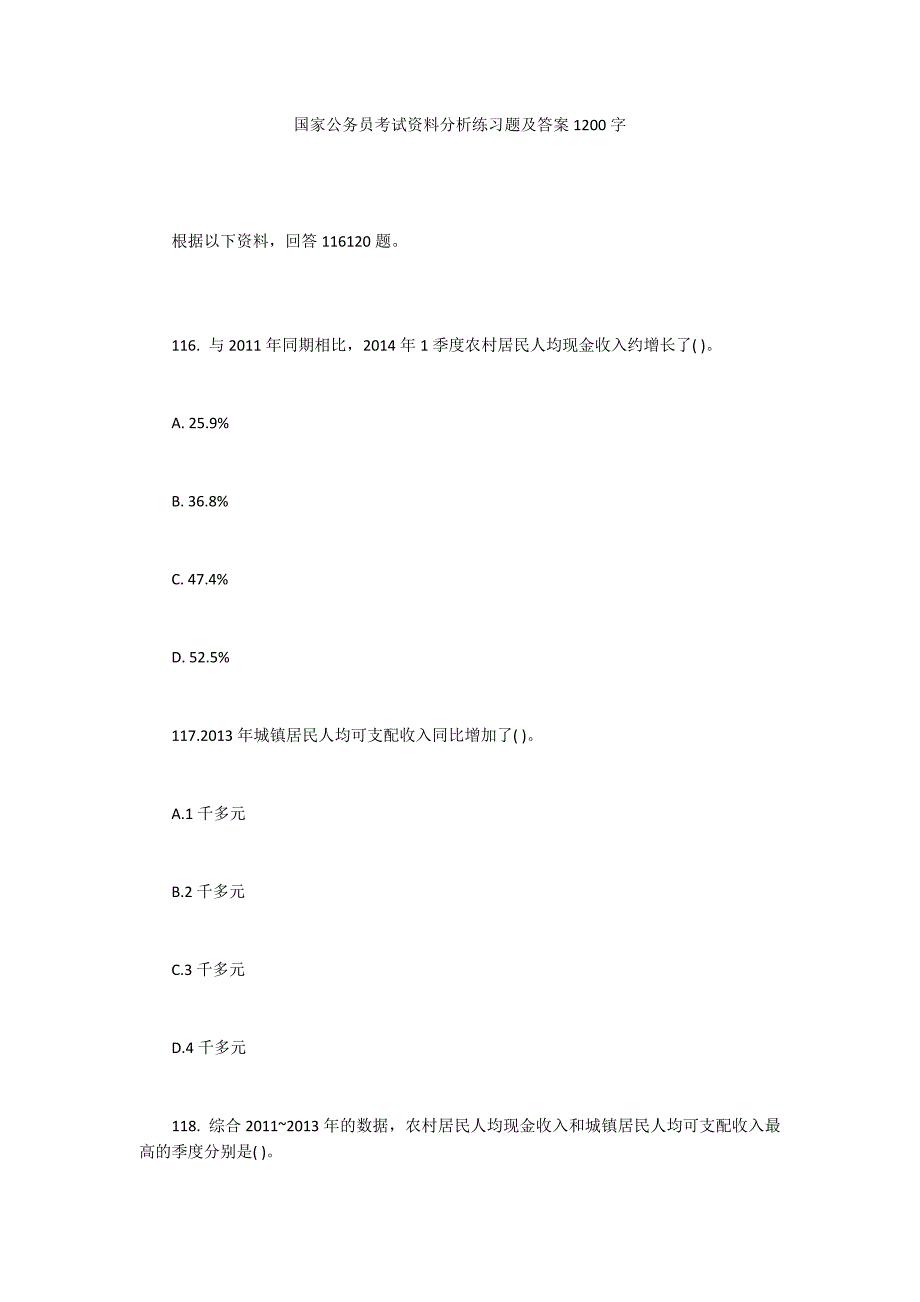 国家公务员考试资料分析练习题及答案1200字_第1页