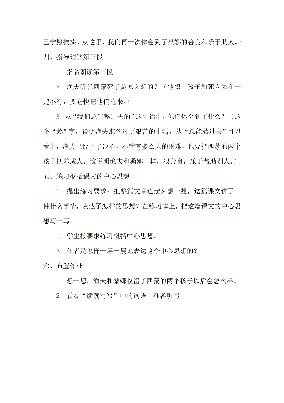 《穷人》教学设计.doc_第4页