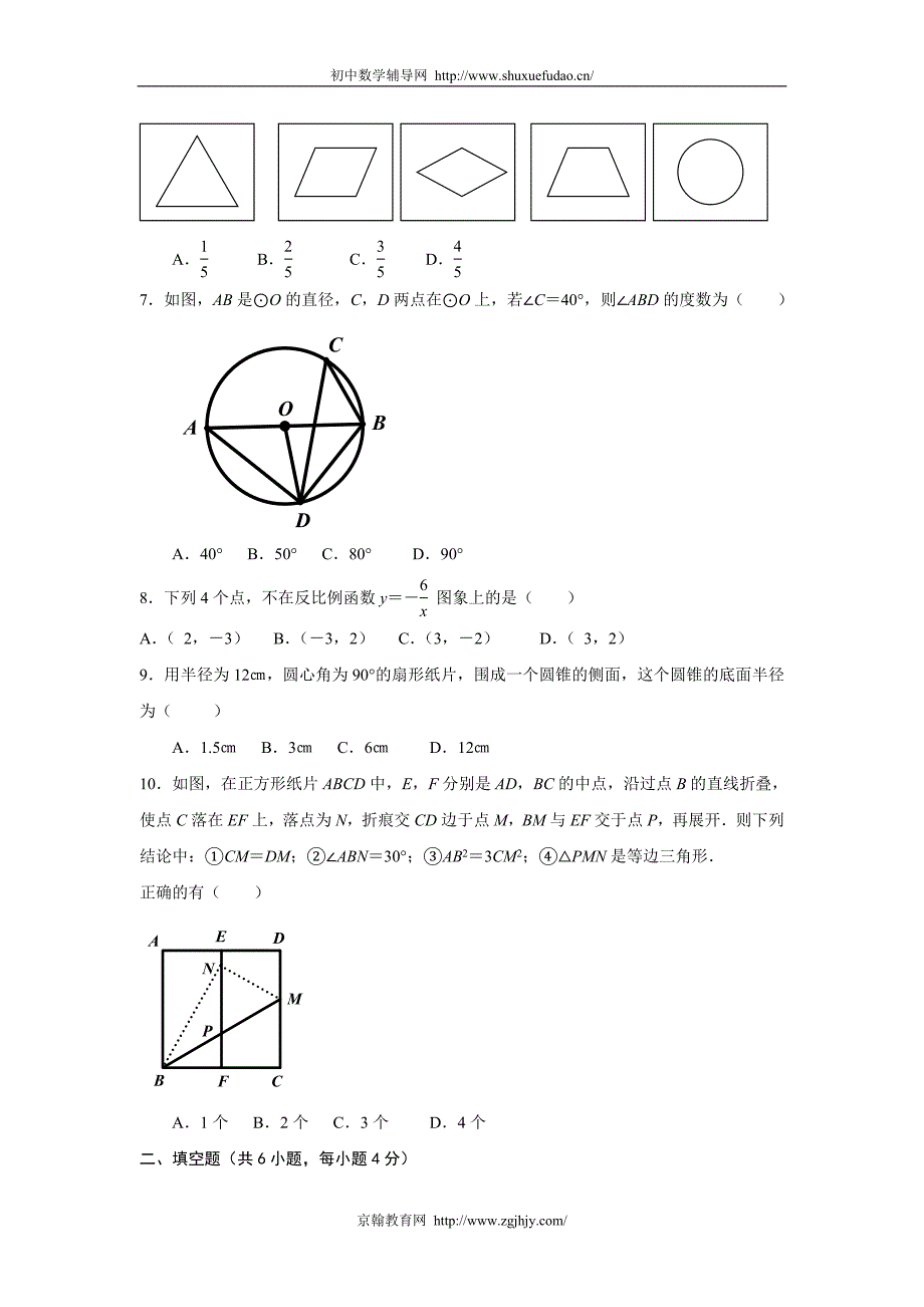 2011年福建省三明市中考数学试卷_第2页