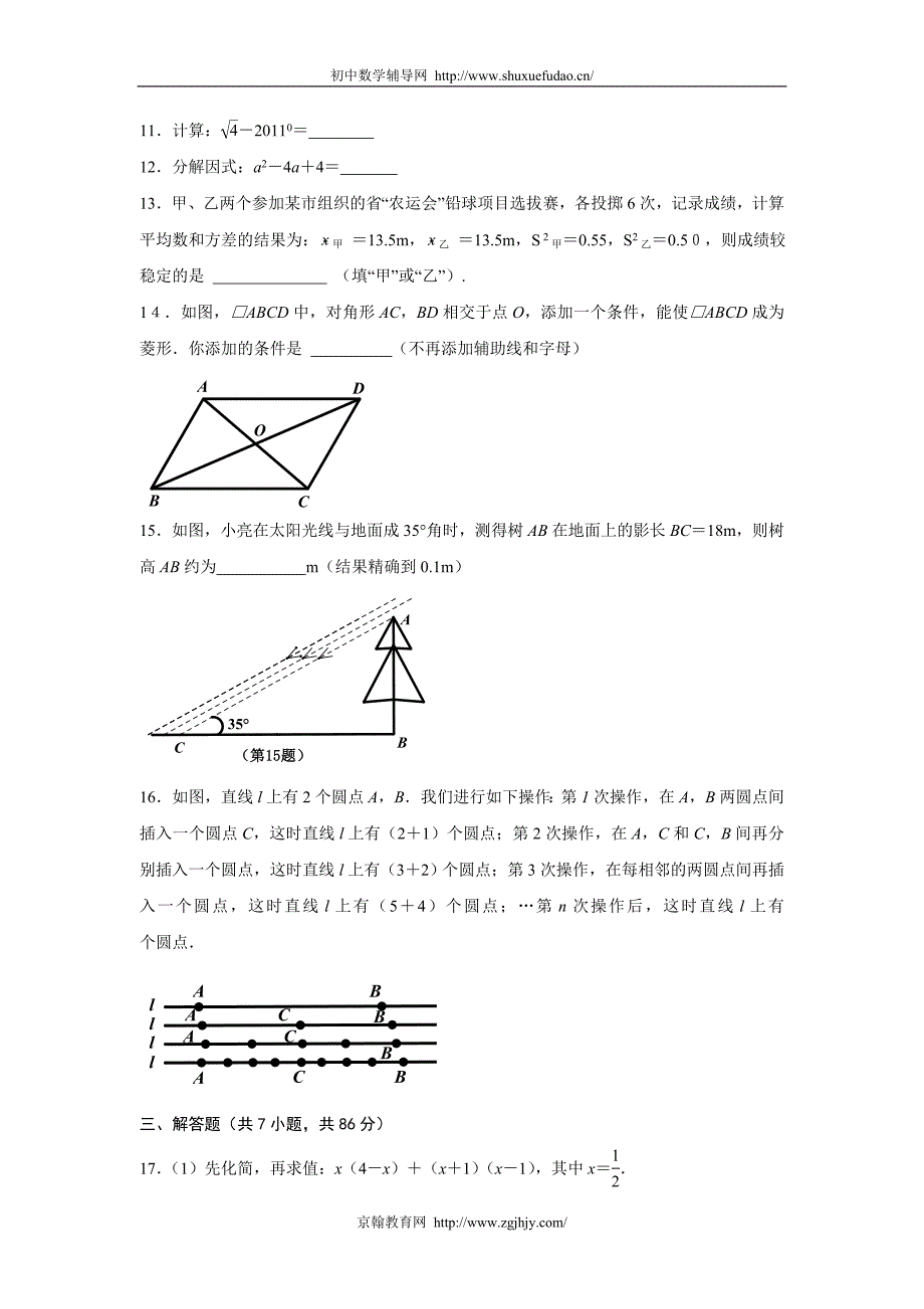 2011年福建省三明市中考数学试卷_第3页